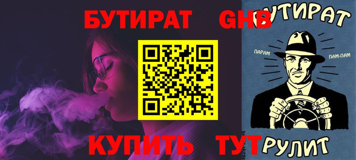 БУТИРАТ Butirat Ачхой-Мартан