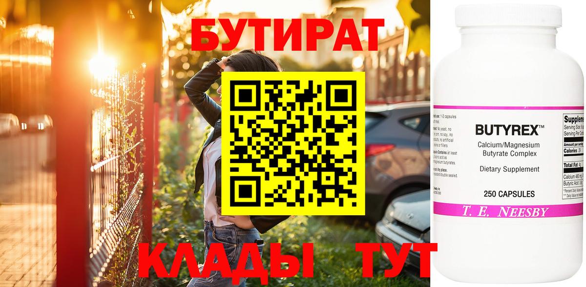 Бутират BDO  Вход с VPN  Ачхой-Мартан 