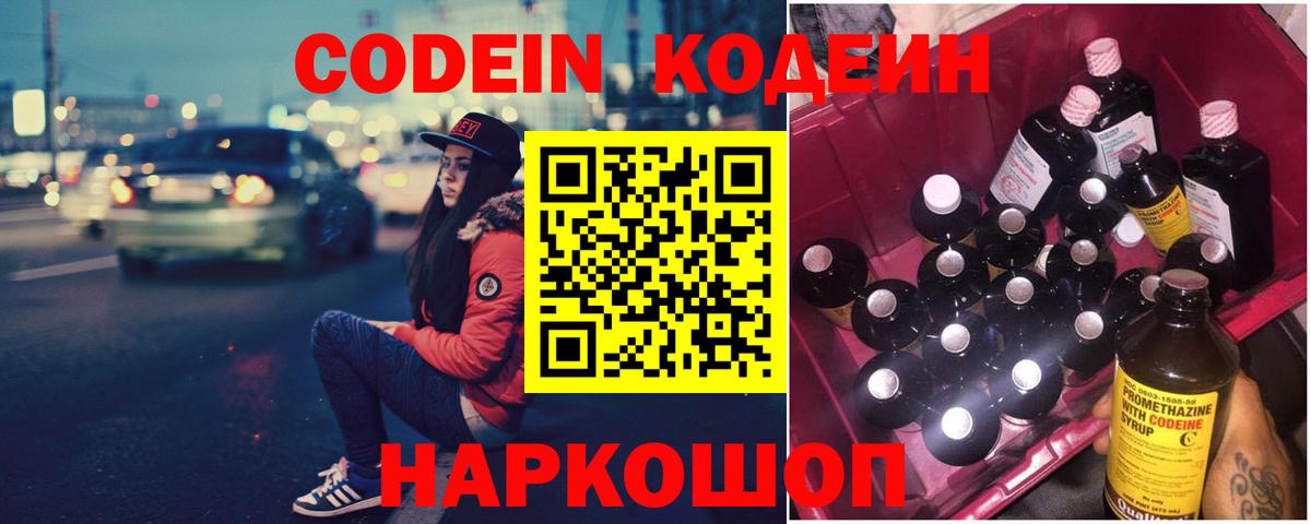 Codein Purple Drank Ачхой-Мартан