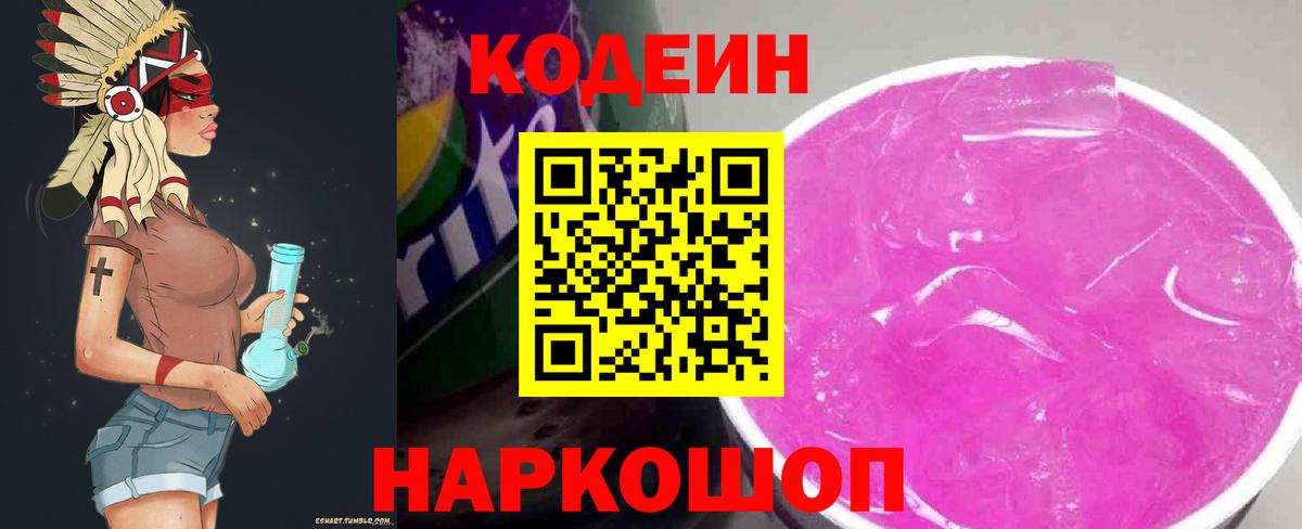 Кодеиновый сироп Lean Purple Drank  Кодеин напиток Lean (лин)  Вход с VPN  Ачхой-Мартан 
