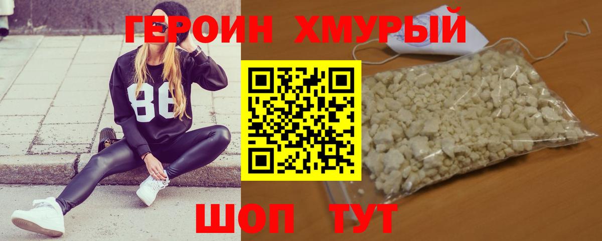 Героин Heroin Ачхой-Мартан