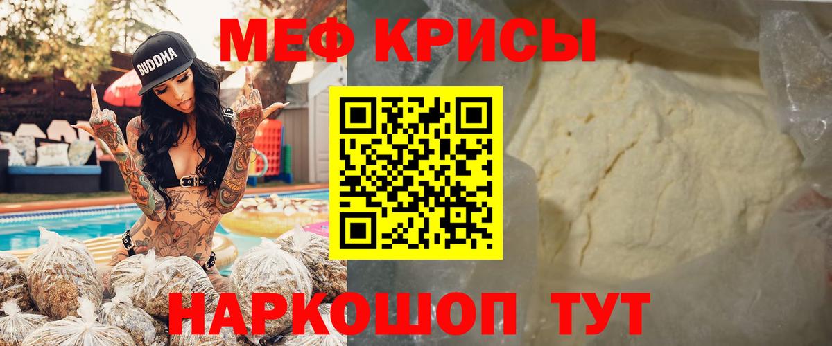 Меф мяу мяу кристаллы Ачхой-Мартан