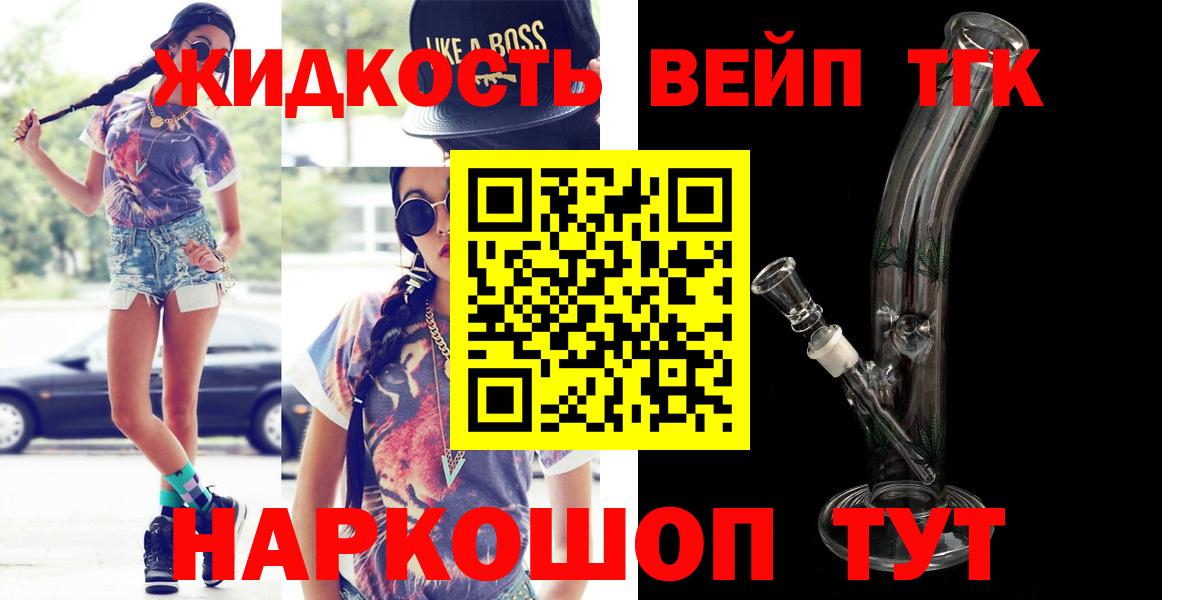 Дистиллят ТГК вейп  Вход с VPN  Ачхой-Мартан  Дистиллят ТГК Wax 